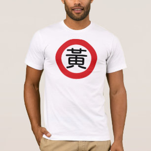 T-shirt Plaque de rue nommée chinoise de Huang