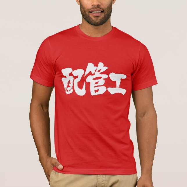 T-shirt plombier [Kanji] (Devant)