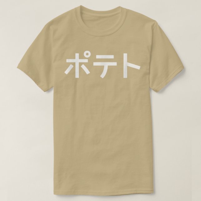 T-shirt POMME DE TERRE - Drôle mot japonais (Design devant)