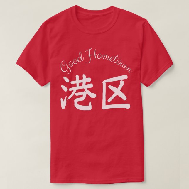 T-shirt Port de Good Hometown (Design devant)
