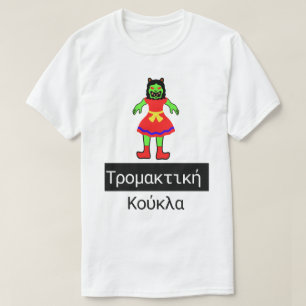 T-shirt Poupée effrayante et texte grec τ ρ ο κ α κ ή τ ι 