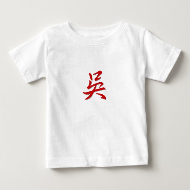 T-shirt Pour Bébé 吳 de nom de famille (Devant)