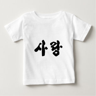 T-shirt Pour Bébé 사 d'amour 랑