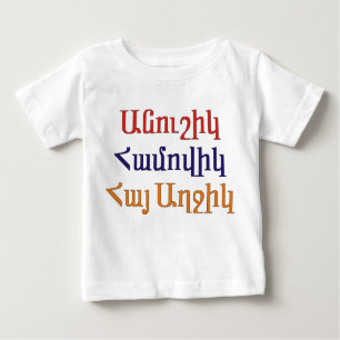 T-shirt Pour Bébé Anoushig Hamovig Hye Aghchig
