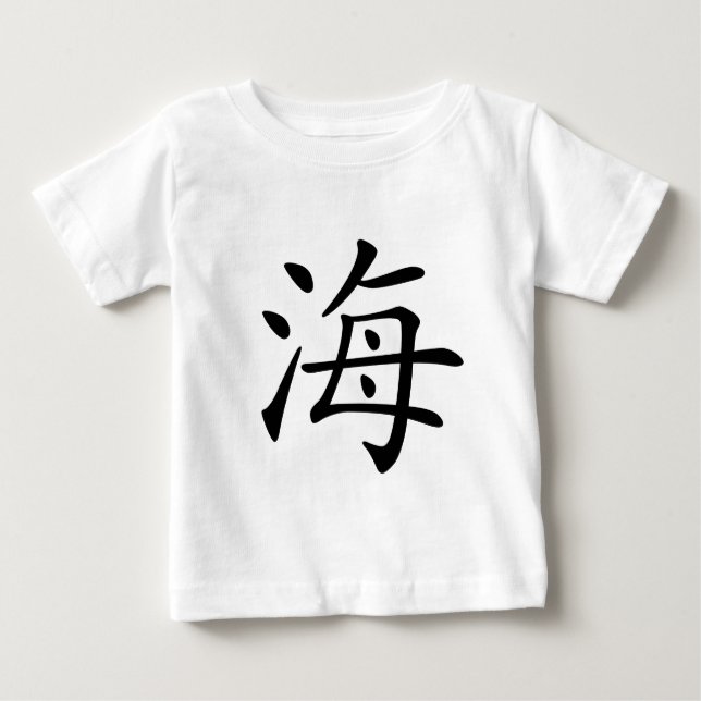 T-shirt Pour Bébé Caractère chinois : hai, signifiant : mer (Devant)