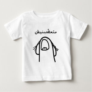 T-shirt Pour Bébé Comédie de colère arabe : Ne me mettez pas en colè