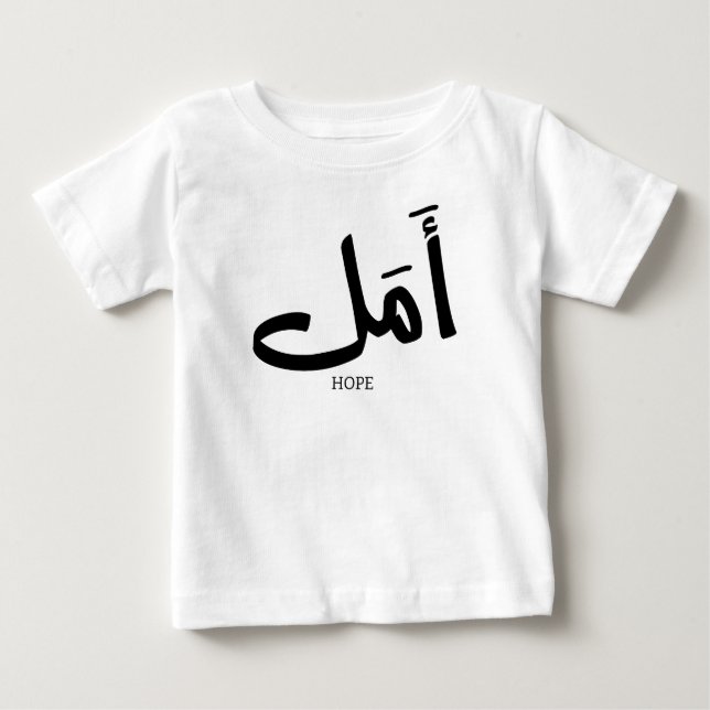 T-shirt Pour Bébé Copie de l'espoir en arabe Calligraphie  en arabe (Devant)