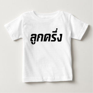T-shirt Pour Bébé De ☆ thaïlandais de Farang de ☆ de Luk Kreung