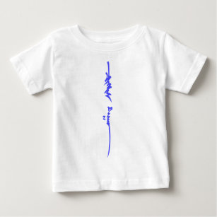 Hauts T Shirts Mongole Pour Bebes Zazzle Fr