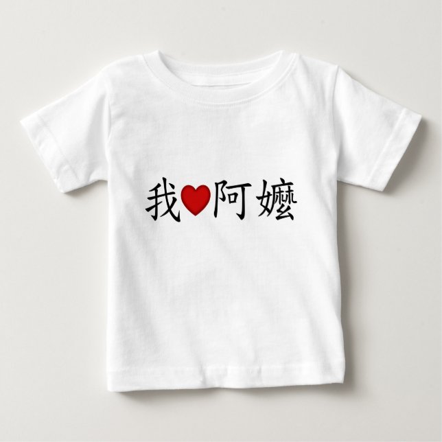 T-shirt Pour Bébé I Heart Grandma (A Ma) Traditionnelle Chinoise (Devant)
