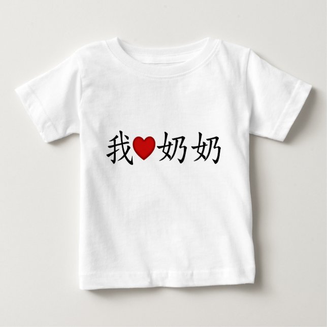 T-shirt Pour Bébé I Heart Grandma (grand-mère paternelle) Chinois (Devant)