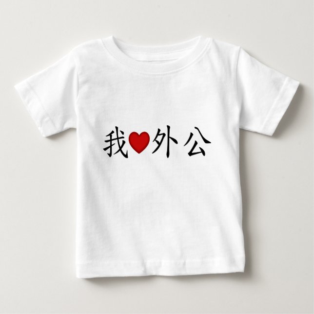T-shirt Pour Bébé I Heart Grandpa (grand-père maternel) Chinois (Devant)