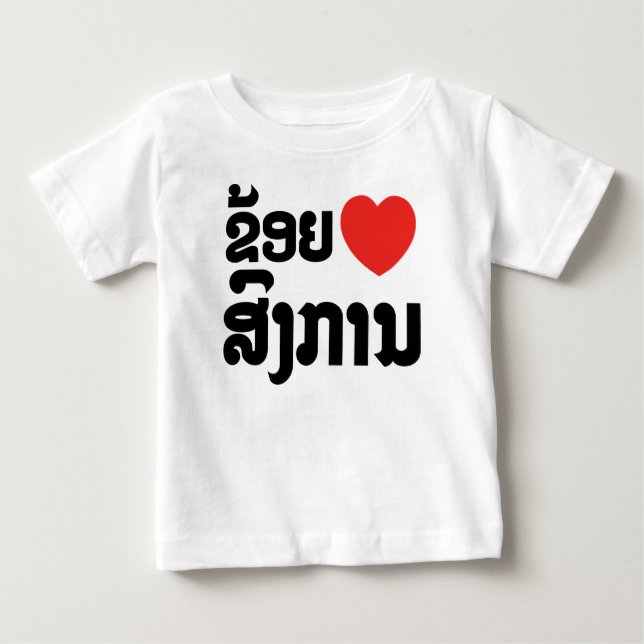 T-shirt Pour Bébé I Heart (love) Songkan Laotian Language (Devant)