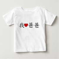 J'ai le coeur papa avec les caractères chinois tra