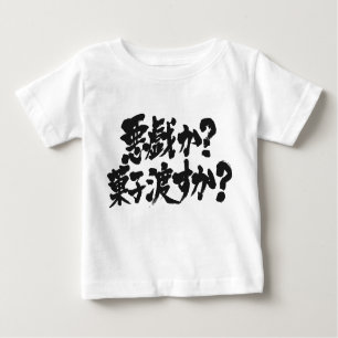 T-shirt Pour Bébé [Kanji + Hiragana] Tricoter ou traiter