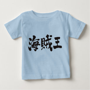 T-shirt Pour Bébé [Kanji] roi pirate