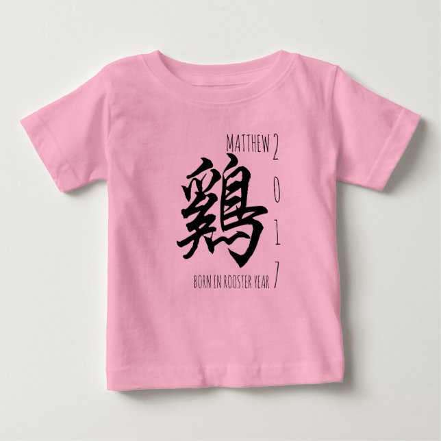 T-shirt Pour Bébé Né Dans L'Année Du Rooster 2017 Personnalisé Baby (Devant)