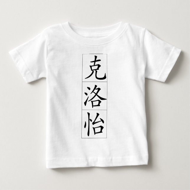 T-shirt Pour Bébé Nom chinois pour Chloe 20063_1.pdf (Devant)