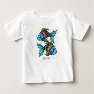 T-shirt Pour Bébé Pisces pour bébé Ukrainien р и б