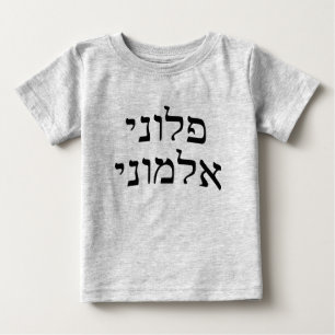 T-shirt Pour Bébé Ploni Almoni - Lettres bloc hébreu