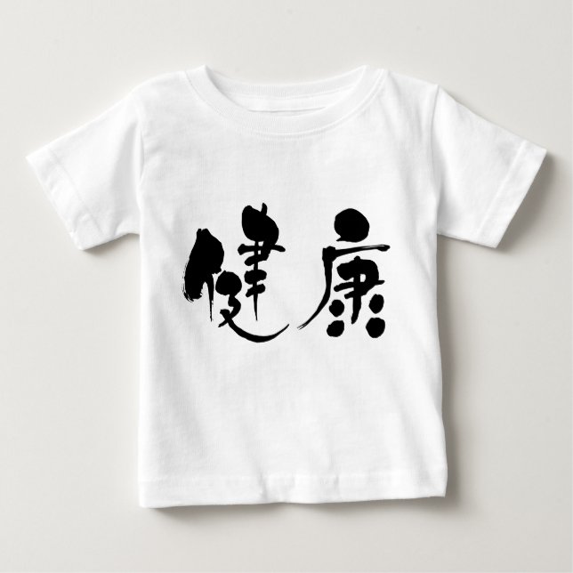 T-shirt Pour Bébé Santé [kanji] (Devant)