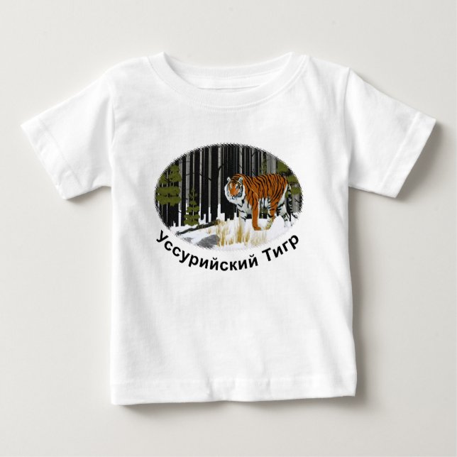 T-shirt Pour Bébé Tigre de Sibérie (Devant)