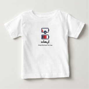 T-shirt Pour Bébé Toujours Recharger Votre Iman