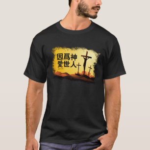 T-shirt Pour Dieu ainsi aimé le monde dans le Chinois