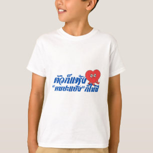T-Shirt pour enfants à motif cœur thaï