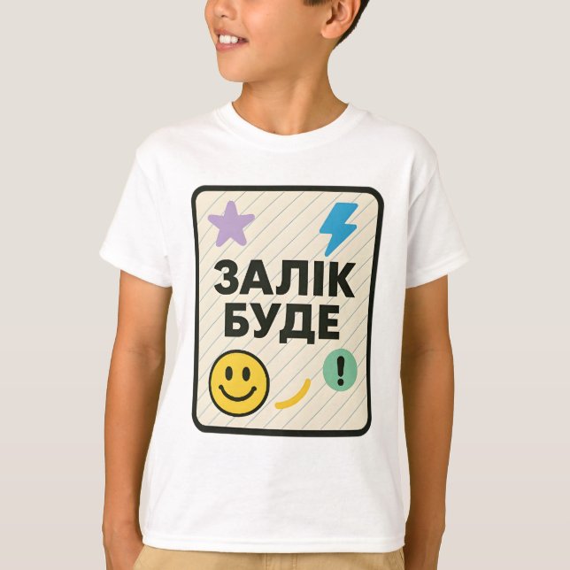 T-shirt pour enfants avec inscription ukrainienne (Devant)