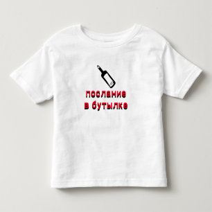 T-shirt Pour Les Tous Petits п о с л а н и    message d' dans une boutei