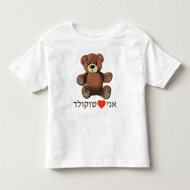 T-shirt Pour Les Tous Petits Ani Ohev(et) Shokolad (Devant)