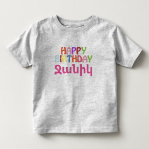 T-shirt Pour Les Tous Petits Arménien Dit