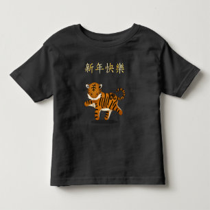 T-shirt Pour Les Tous Petits "Bonne année" en chinois 2022 Tigre Zodiac