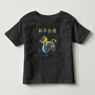 T-shirt Pour Les Tous Petits "Bonne année" en Chinois 2024 Zodiac Dragon