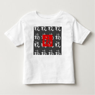 T-shirt Pour Les Tous Petits bonne chance de 福 (Fu) et bénédictions/cadeau