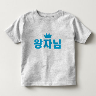 T-shirt Pour Les Tous Petits Chemise royale de famille