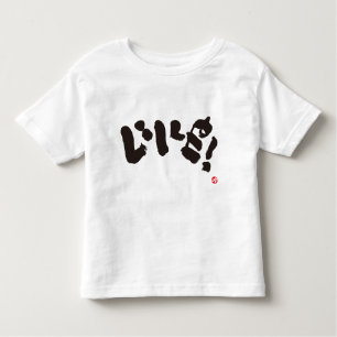 T-shirt Pour Les Tous Petits Genre ! Impression avant noire