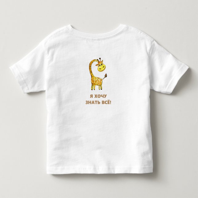 T-shirt Pour Les Tous Petits girafe curieuse (Dos)