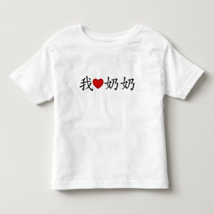T-shirt Pour Les Tous Petits I Heart Grandma (grand-mère paternelle) Chinois