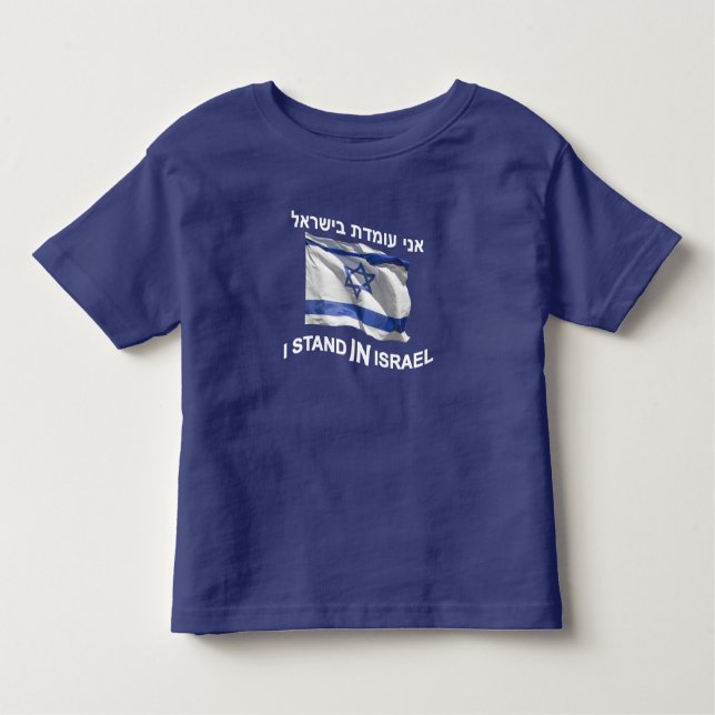T-shirt Pour Les Tous Petits Je Me Trouve En Israël (Devant)