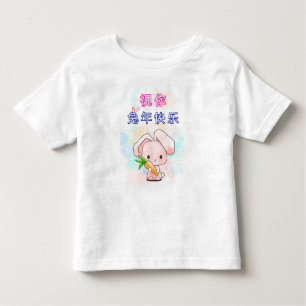 T-shirt Pour Les Tous Petits Je Vous Souhaite Un Bon Nouvel An Chinois De Lapin