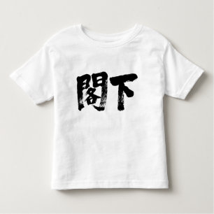 T-shirt Pour Les Tous Petits [Kanji]