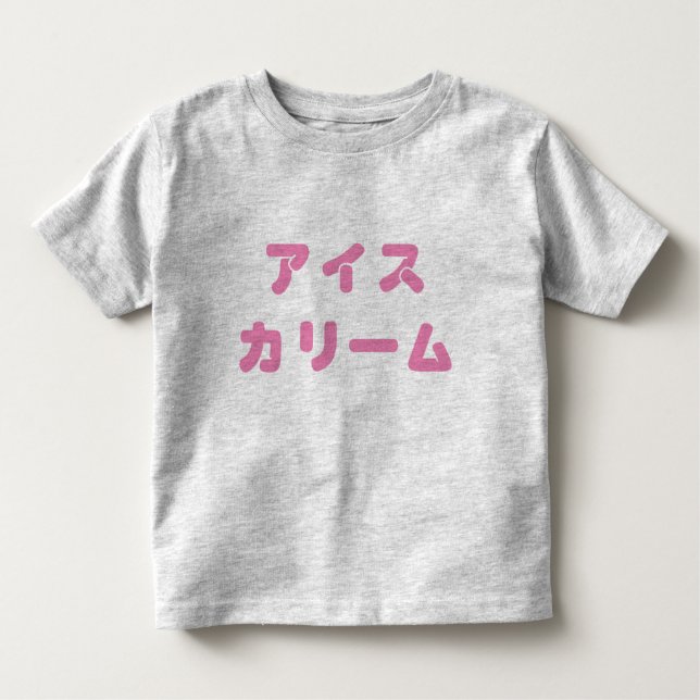 T-shirt Pour Les Tous Petits Pièce en t audacieuse japonaise d'enfant en bas (Devant)