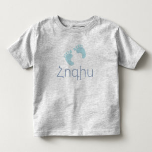 T-shirt Pour Les Tous Petits Proverbe arménien