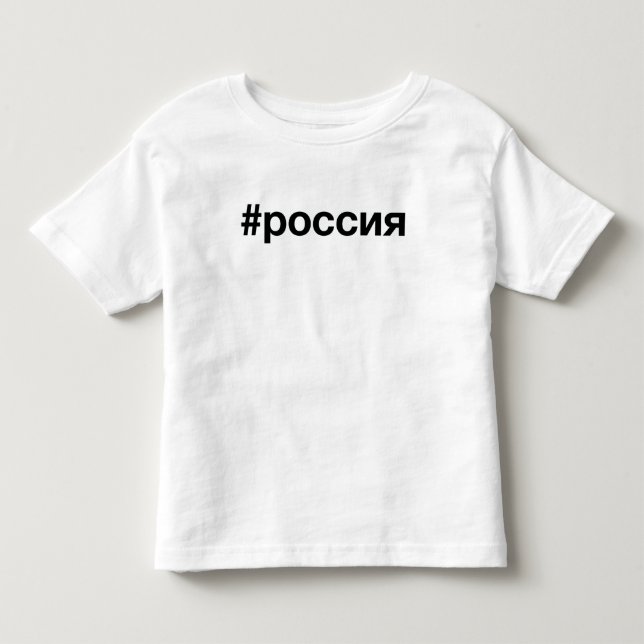 T-SHIRT POUR LES TOUS PETITS RUSSIE (Devant)