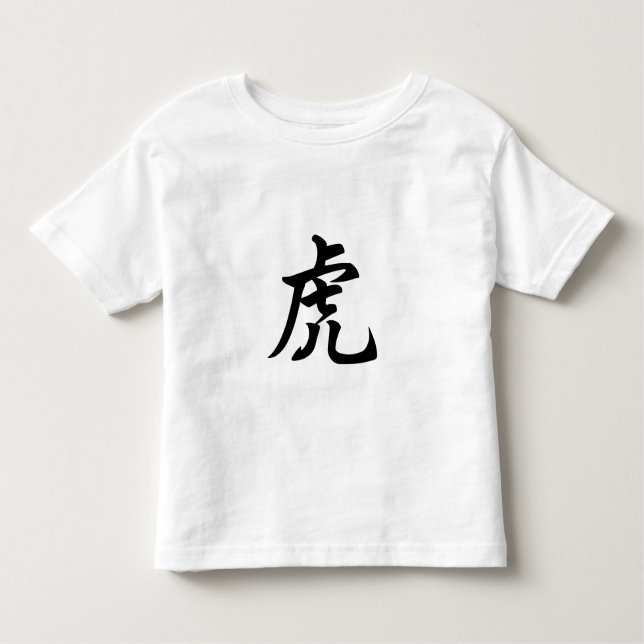 T-shirt Pour Les Tous Petits Tigre Caractère chinois traditionnel Symbole zodia (Devant)