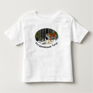 T-shirt Pour Les Tous Petits Tigre de Sibérie