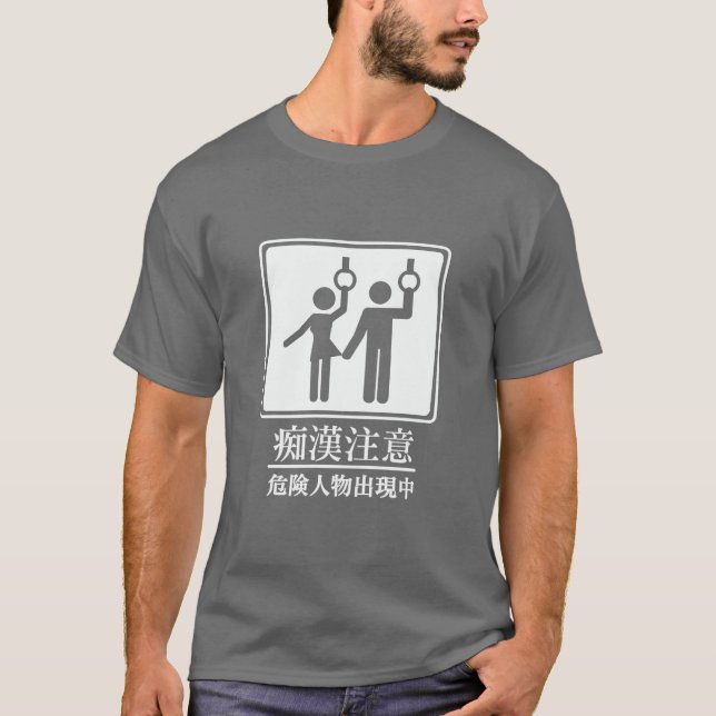 T-shirt Prenez garde des pervertis - signe japonais réel (Devant)