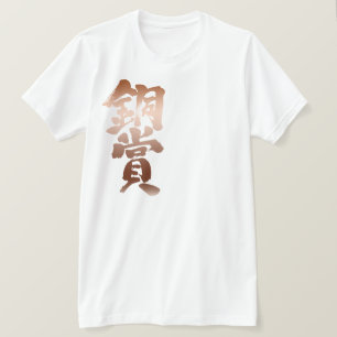 T-shirt Prix [Kanji] de bronze
